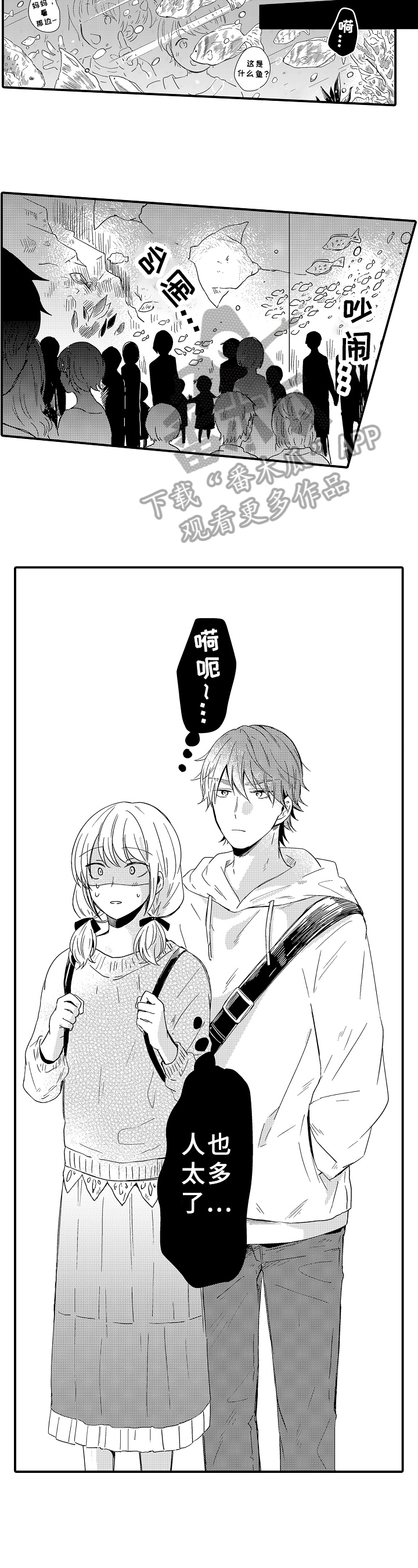 《须田君的秘密》第18章名字 第4页