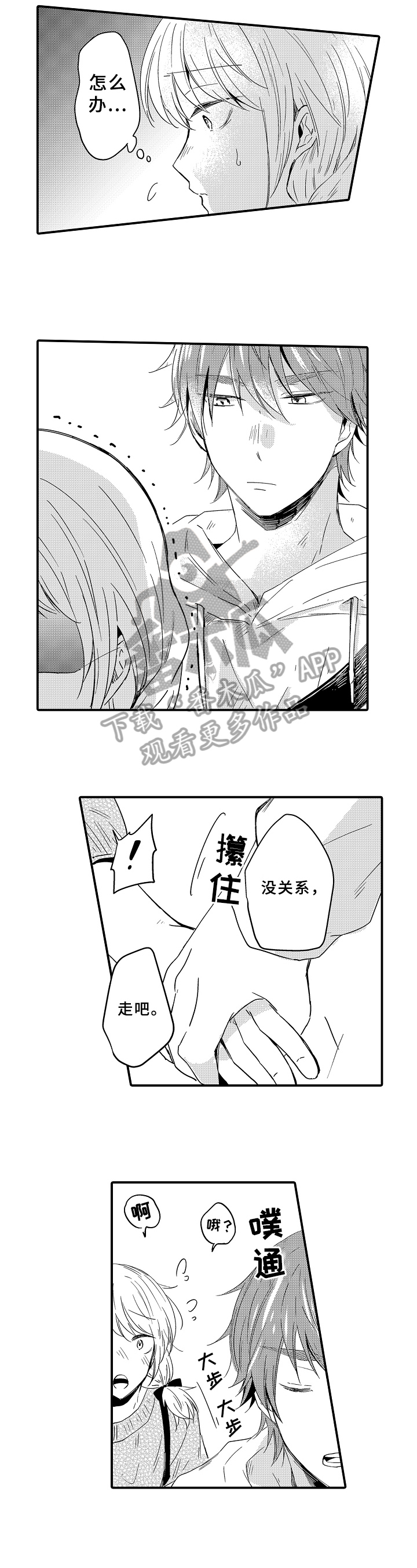《须田君的秘密》第18章名字 第5页