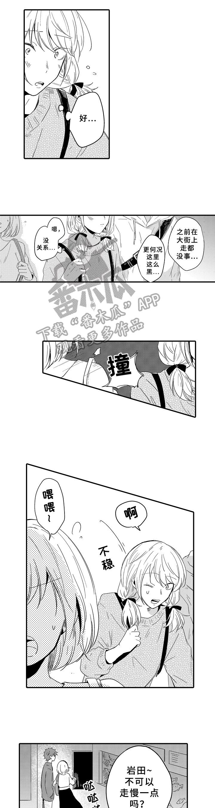 《须田君的秘密》第18章名字 第6页