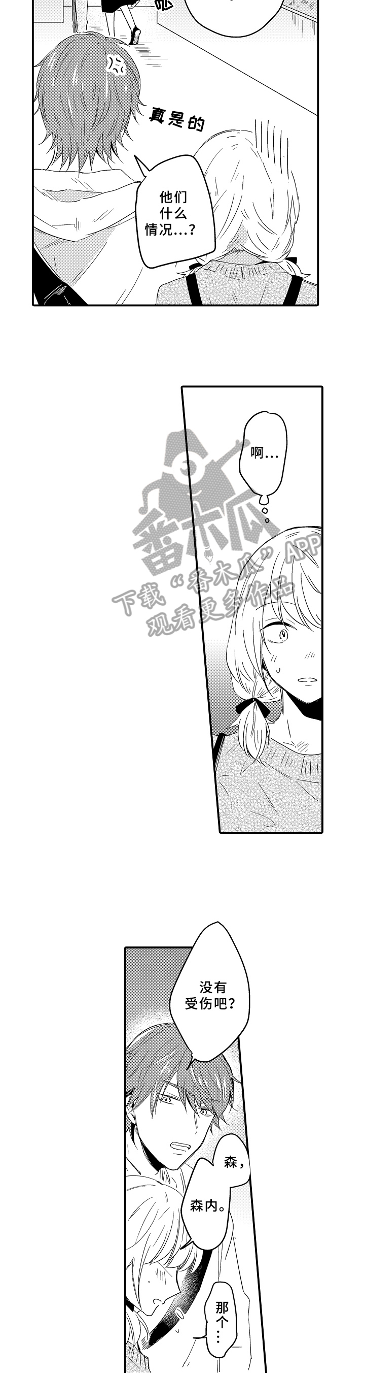 《须田君的秘密》第18章名字 第7页