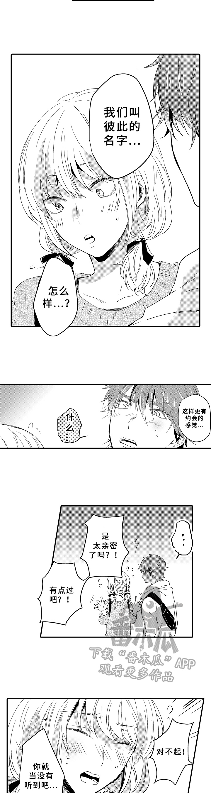 《须田君的秘密》第18章名字 第8页