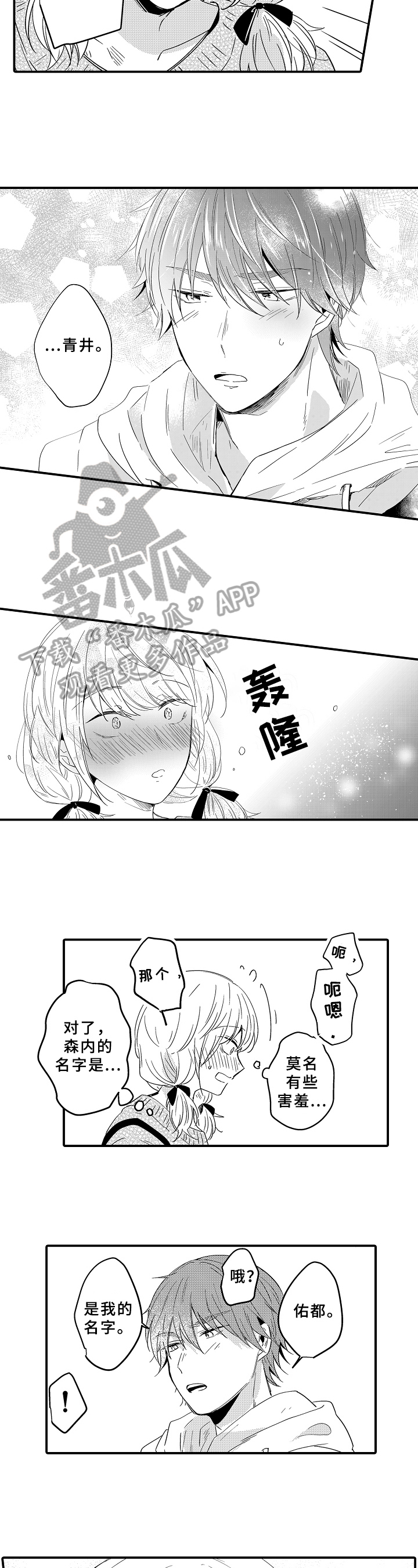 《须田君的秘密》第18章名字 第9页