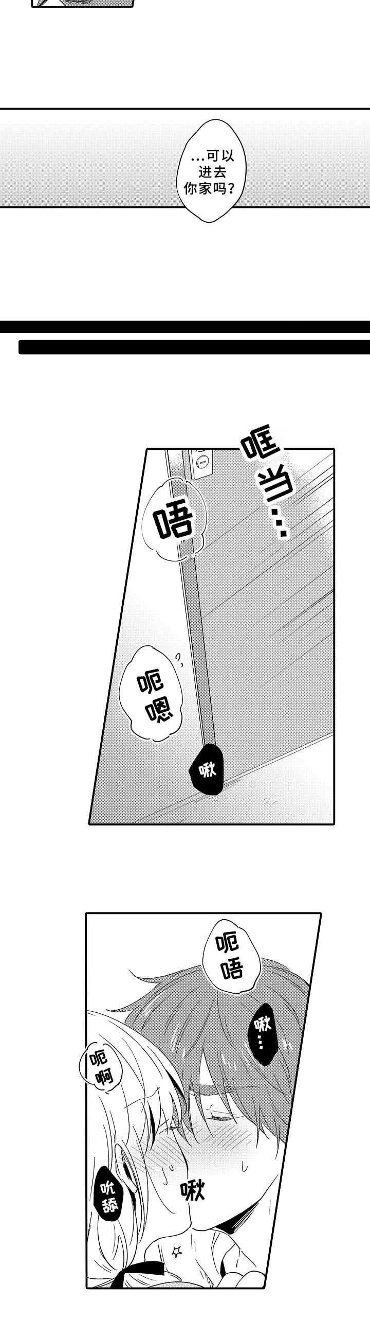 《须田君的秘密》第19章可惜 第10页