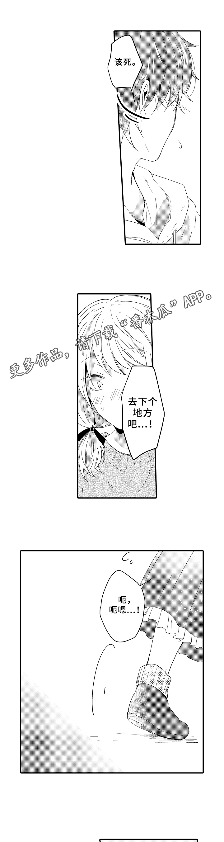 《须田君的秘密》第19章可惜 第1页