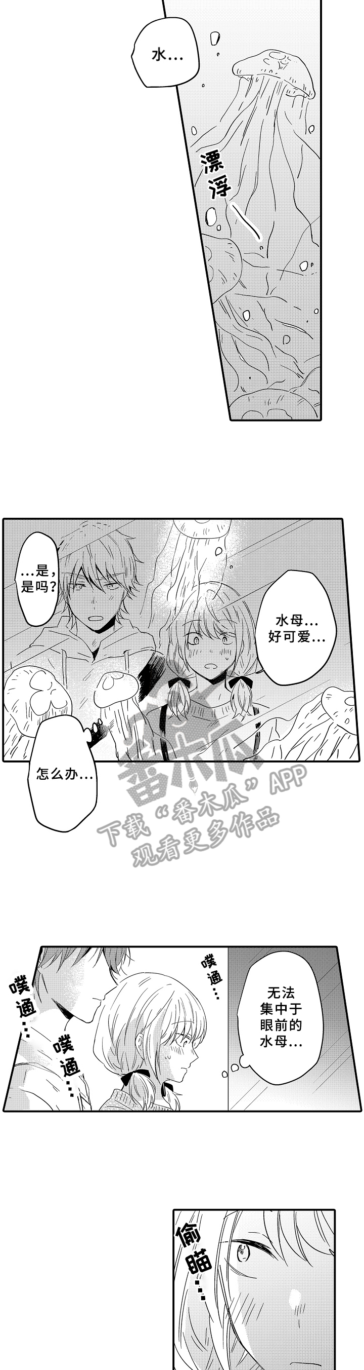 《须田君的秘密》第19章可惜 第2页