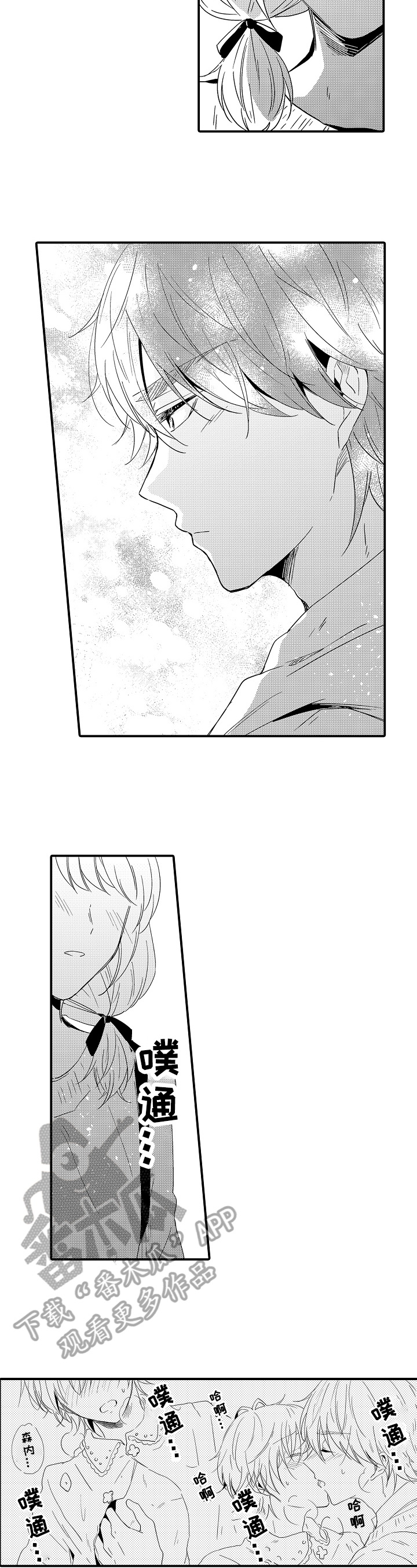 《须田君的秘密》第19章可惜 第3页