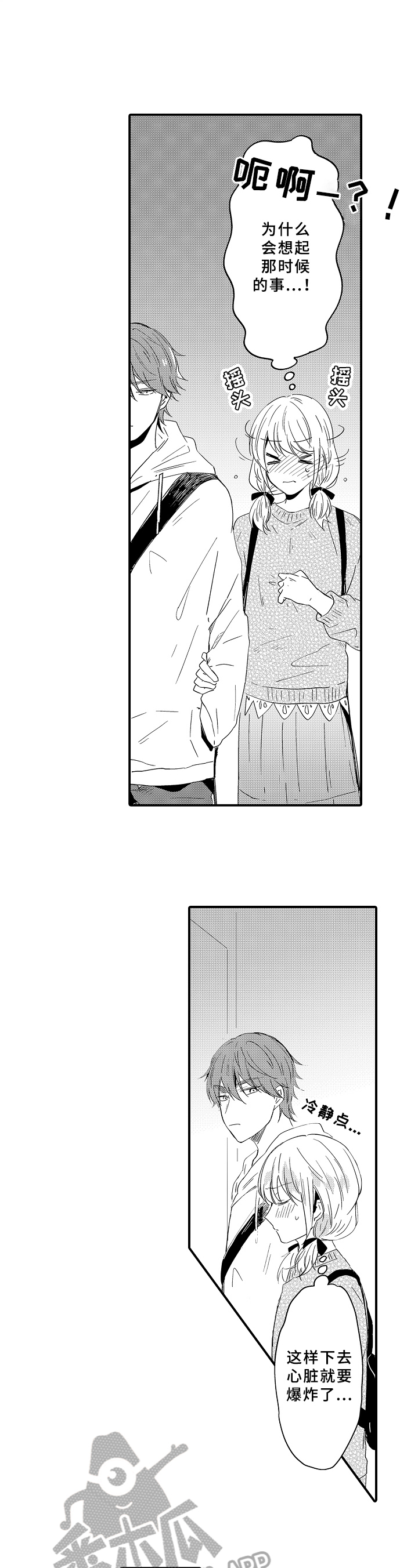 《须田君的秘密》第19章可惜 第4页