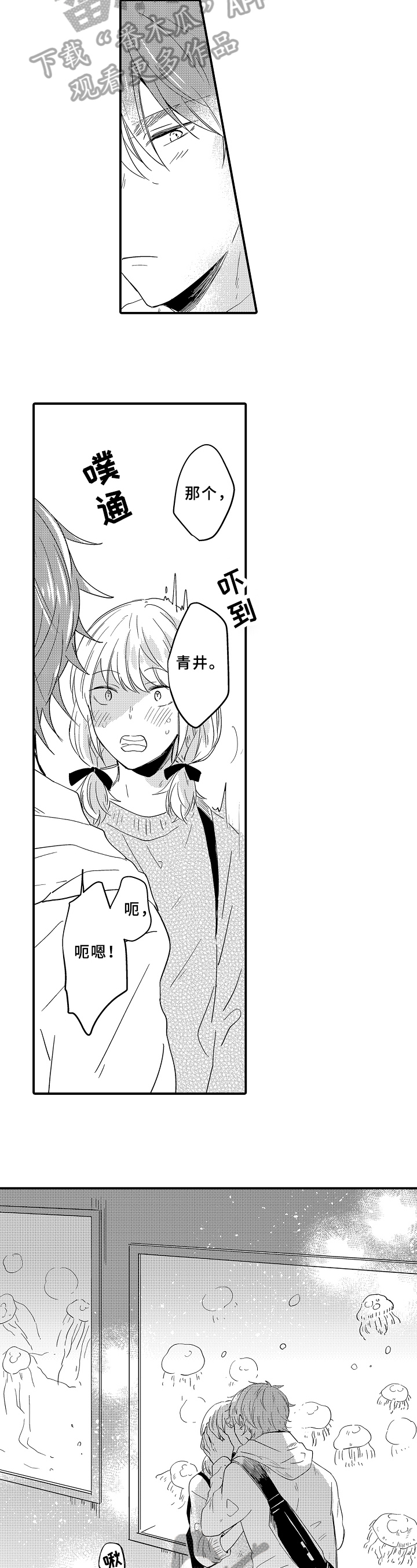 《须田君的秘密》第19章可惜 第5页