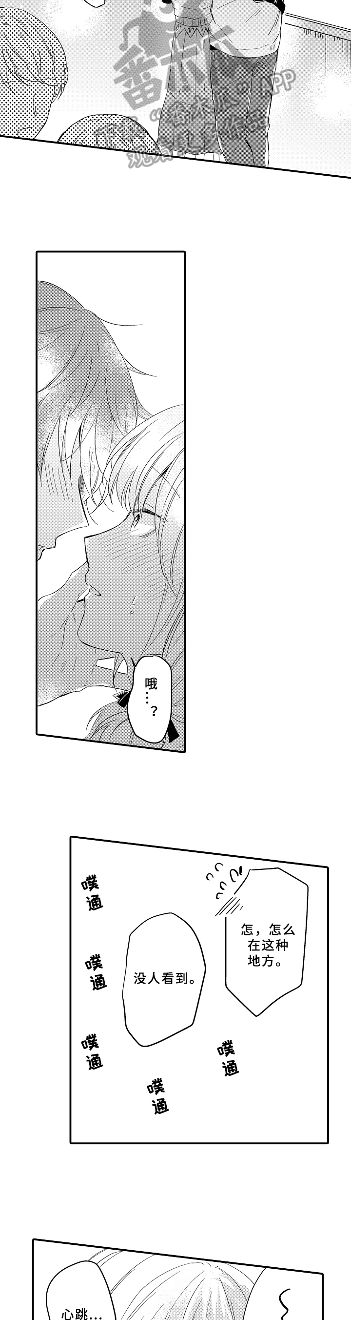 《须田君的秘密》第19章可惜 第6页
