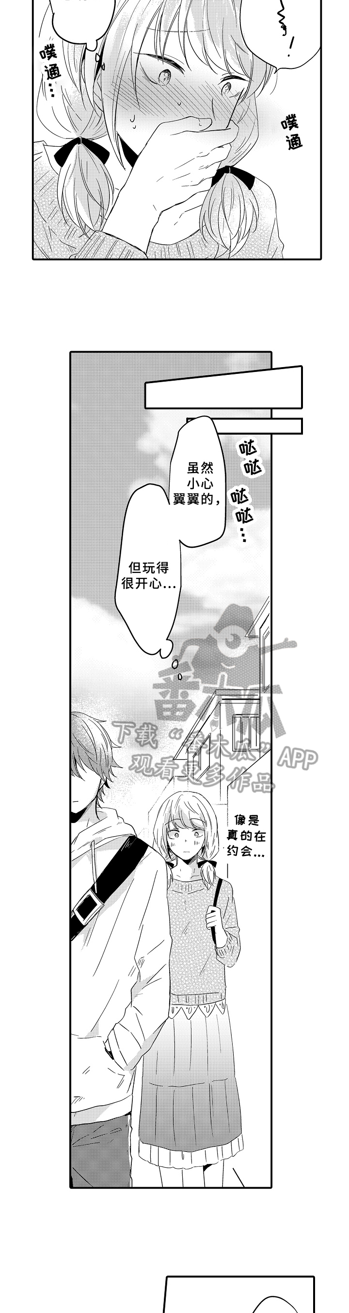 《须田君的秘密》第19章可惜 第7页
