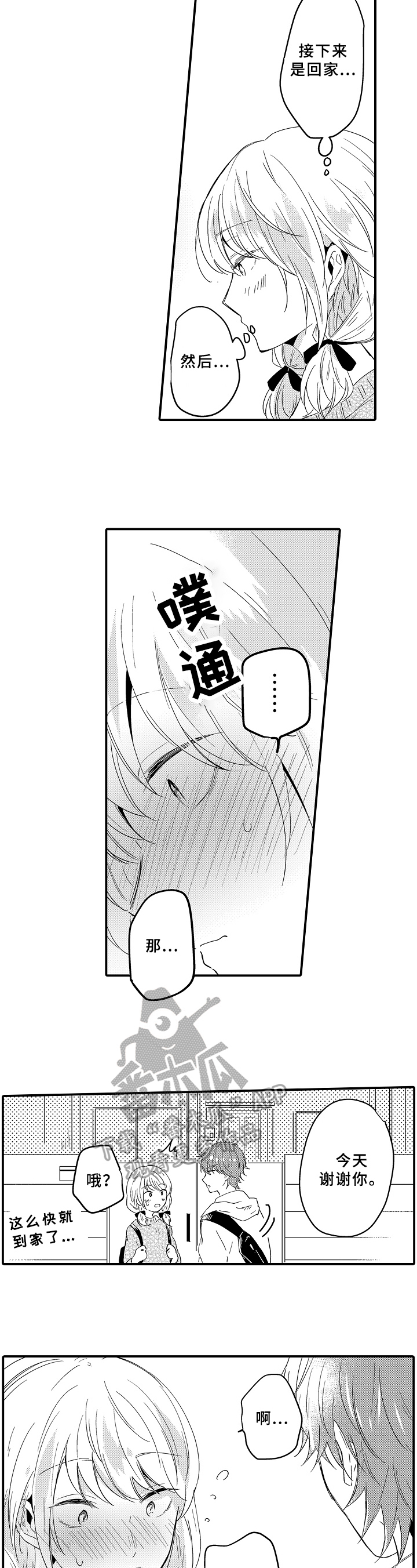 《须田君的秘密》第19章可惜 第8页