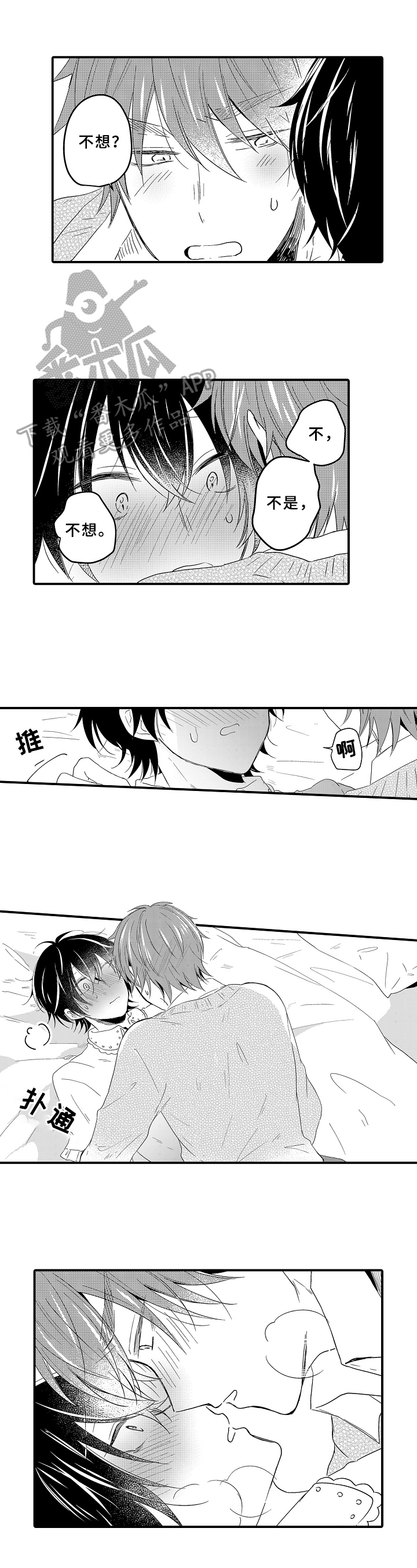 《须田君的秘密》第17章约会 第1页