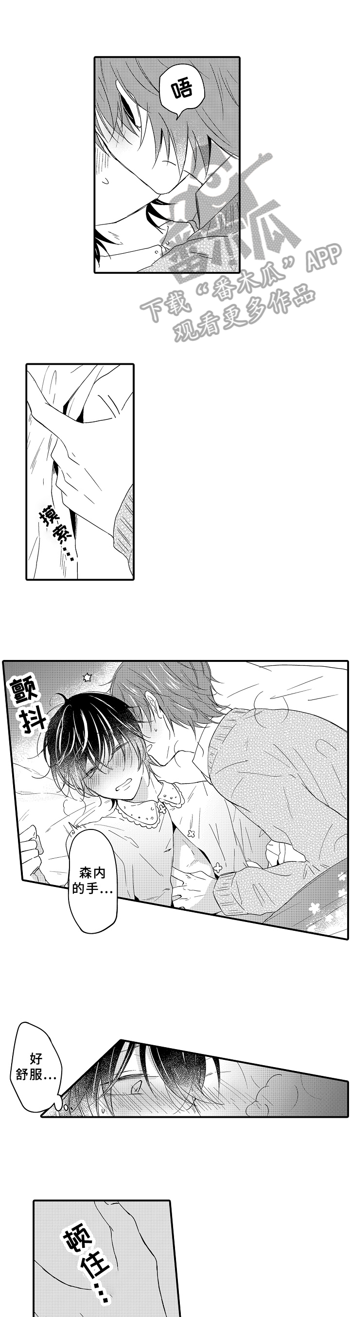 《须田君的秘密》第17章约会 第2页