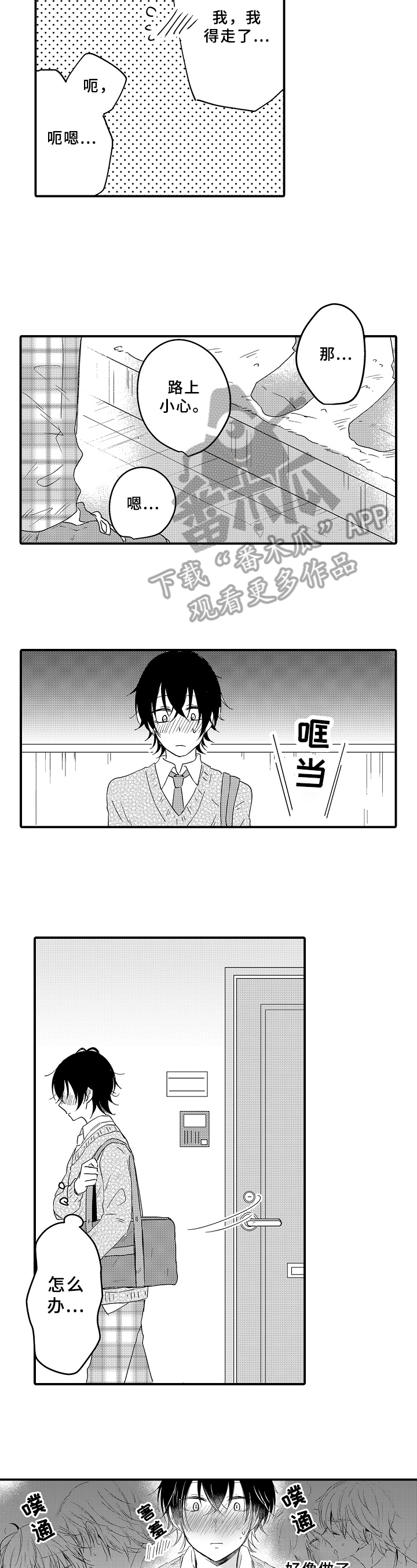 《须田君的秘密》第17章约会 第4页