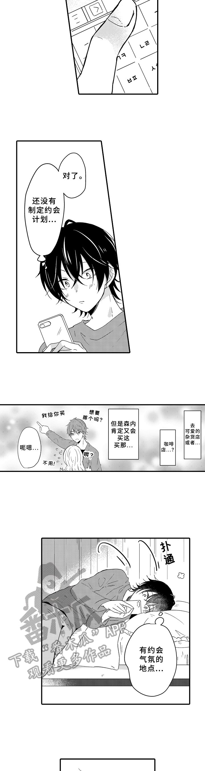 《须田君的秘密》第17章约会 第6页