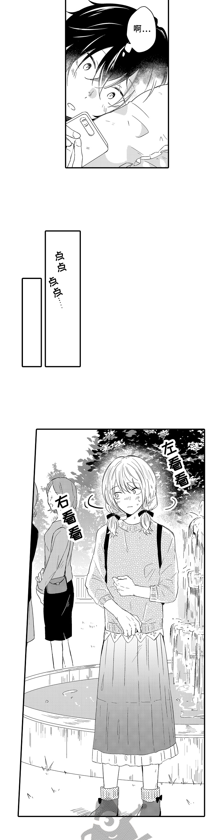 《须田君的秘密》第17章约会 第7页