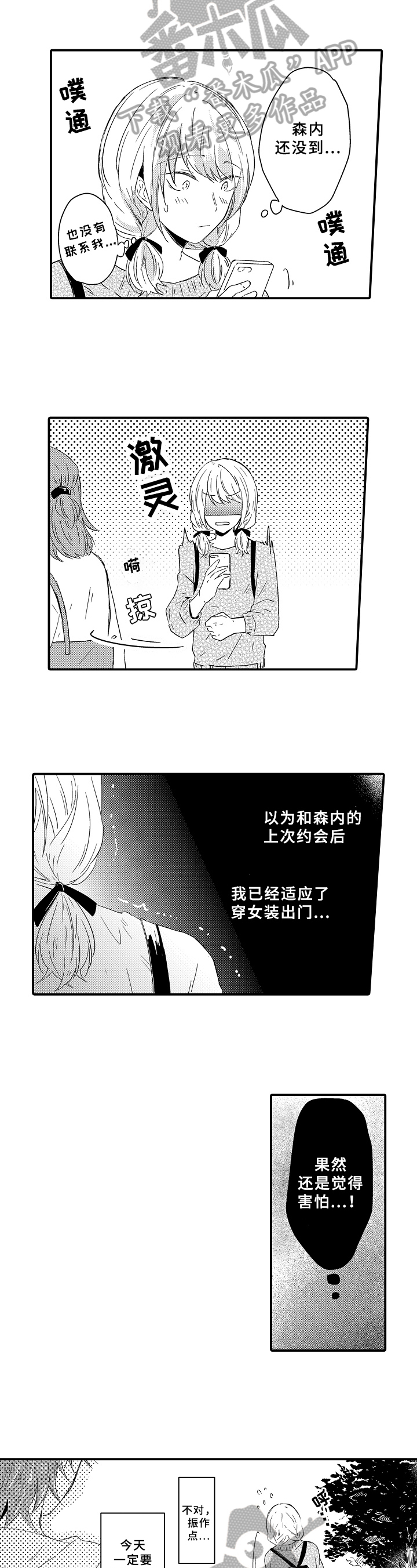 《须田君的秘密》第17章约会 第8页