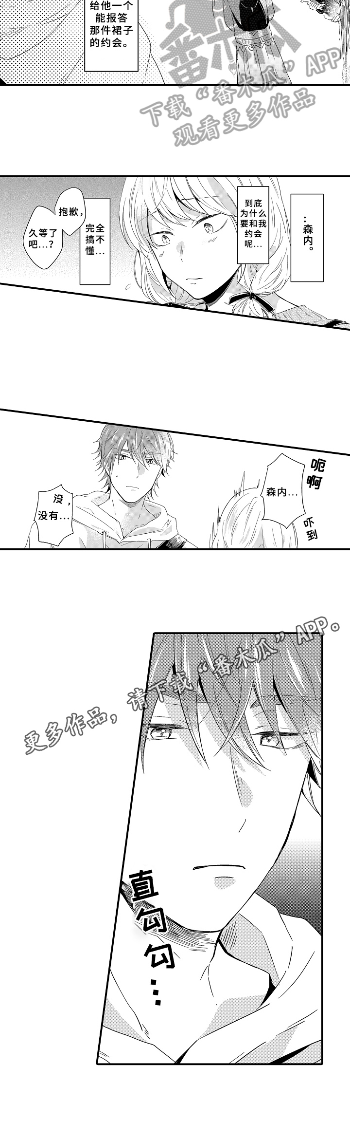 《须田君的秘密》第17章约会 第9页