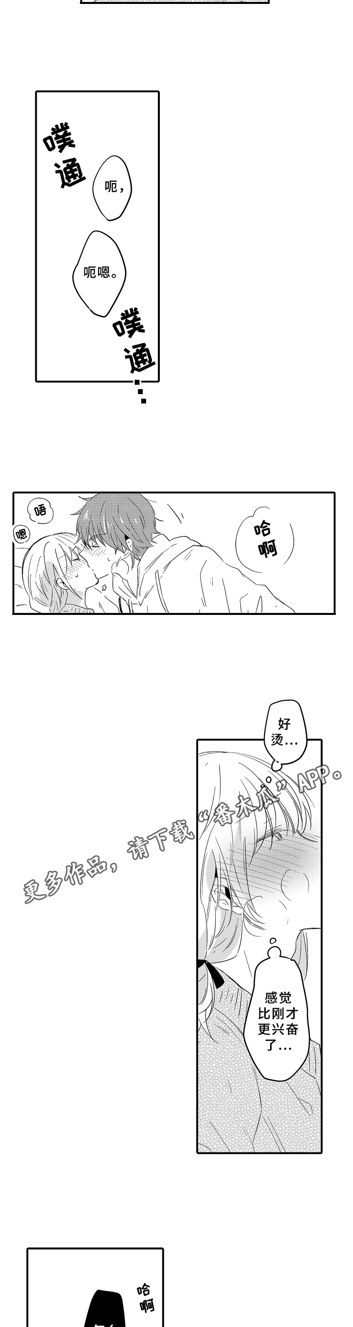 《须田君的秘密》第20章想法 第10页