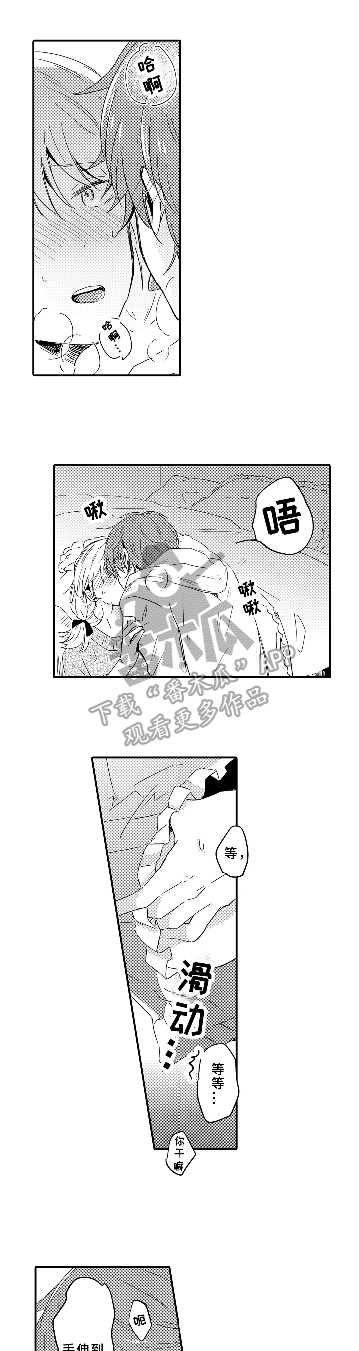 《须田君的秘密》第20章想法 第1页