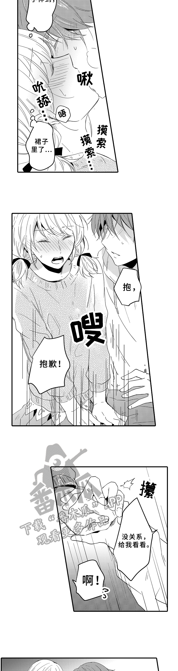 《须田君的秘密》第20章想法 第2页