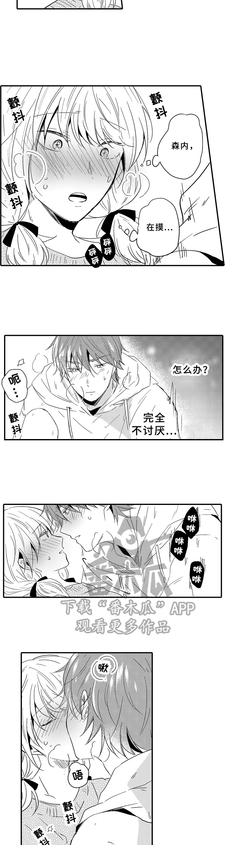 《须田君的秘密》第20章想法 第4页