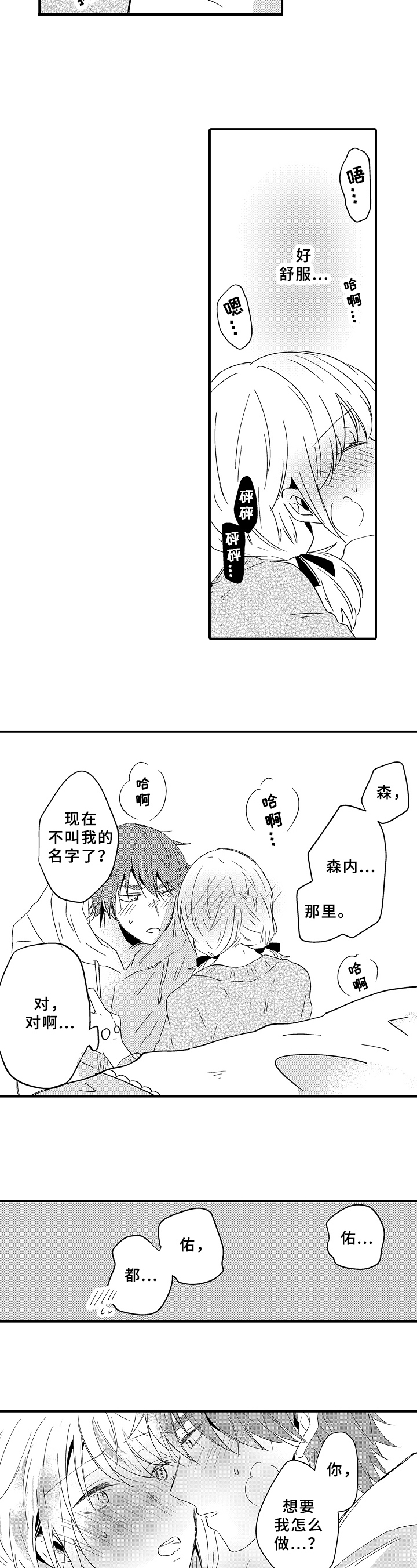 《须田君的秘密》第20章想法 第5页