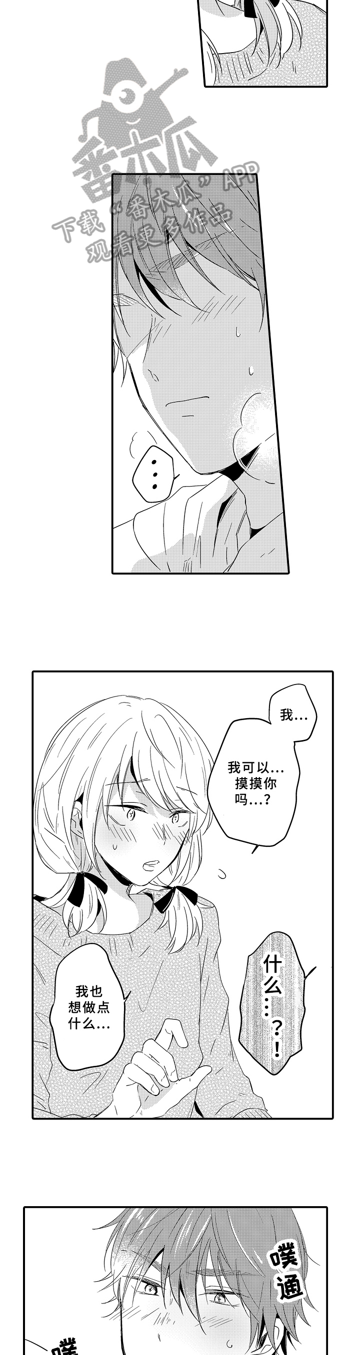 《须田君的秘密》第20章想法 第7页