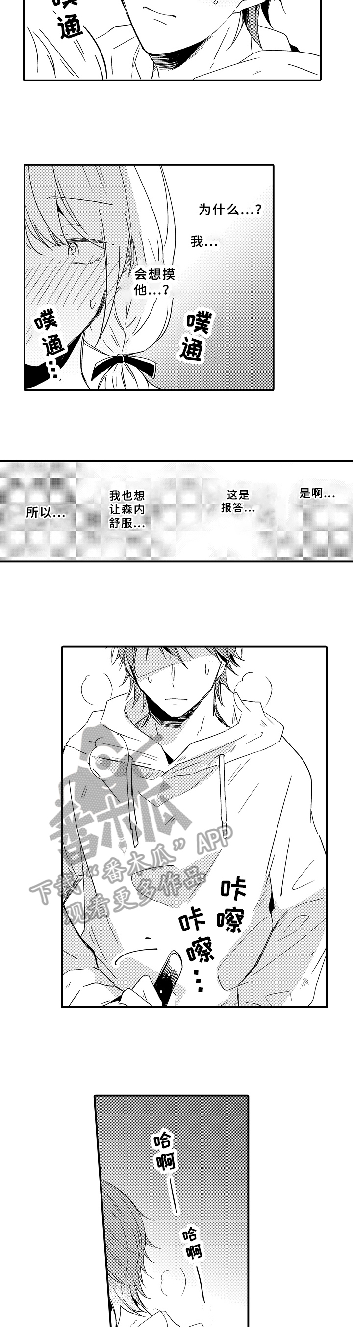《须田君的秘密》第20章想法 第8页
