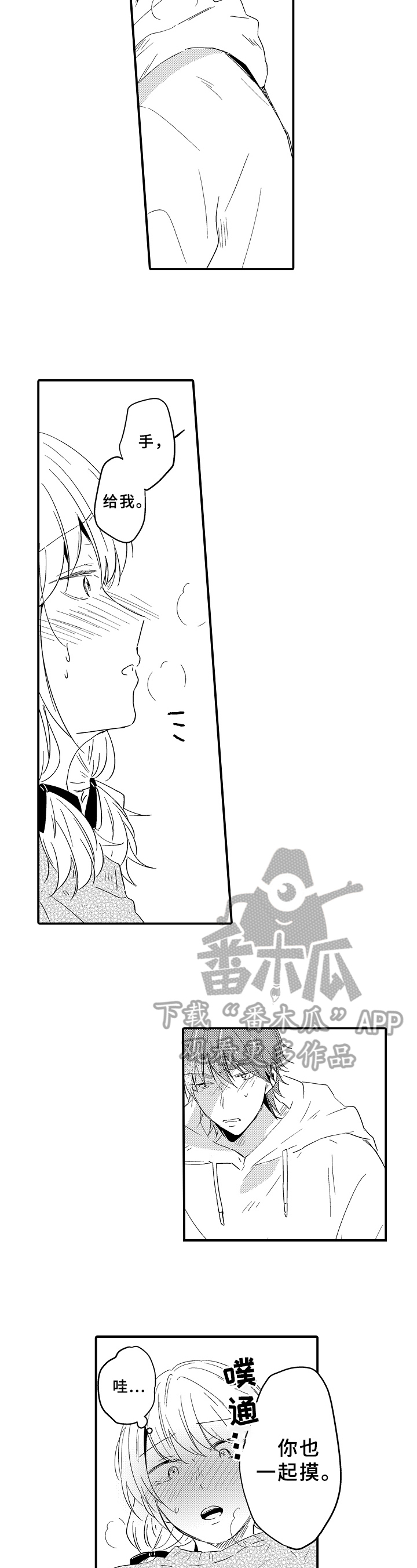 《须田君的秘密》第20章想法 第9页
