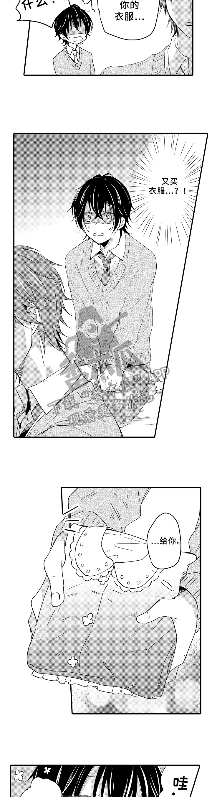 《须田君的秘密》第16章试穿 第2页