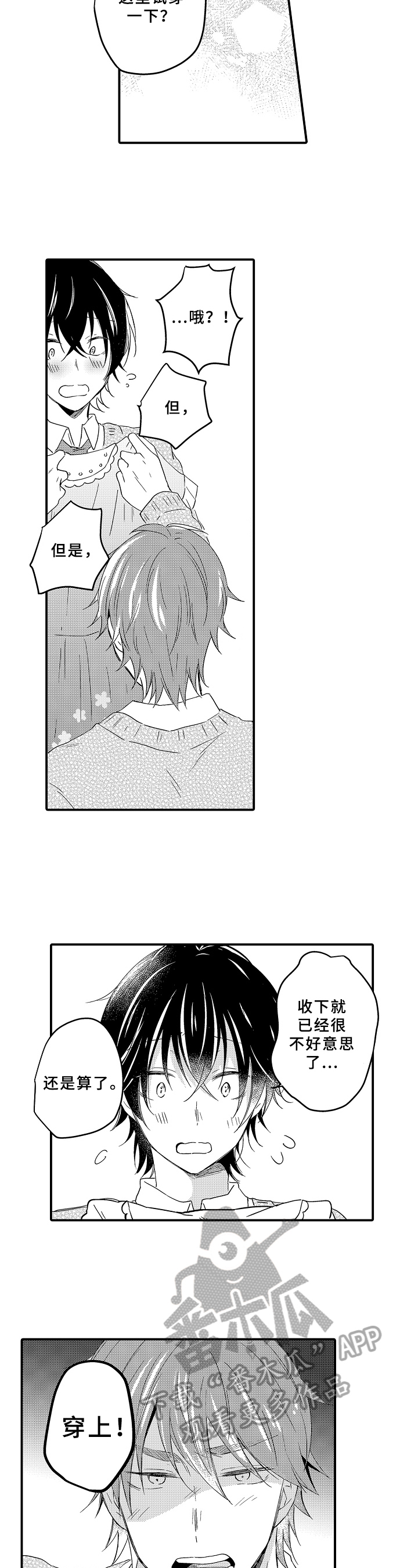 《须田君的秘密》第16章试穿 第4页
