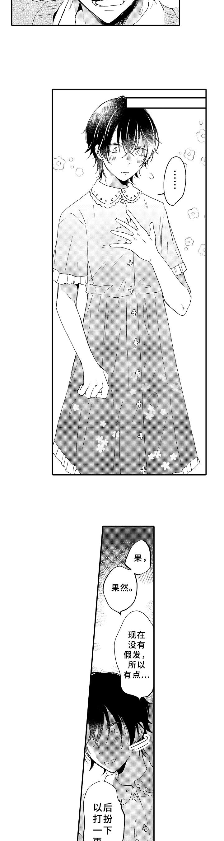 《须田君的秘密》第16章试穿 第5页