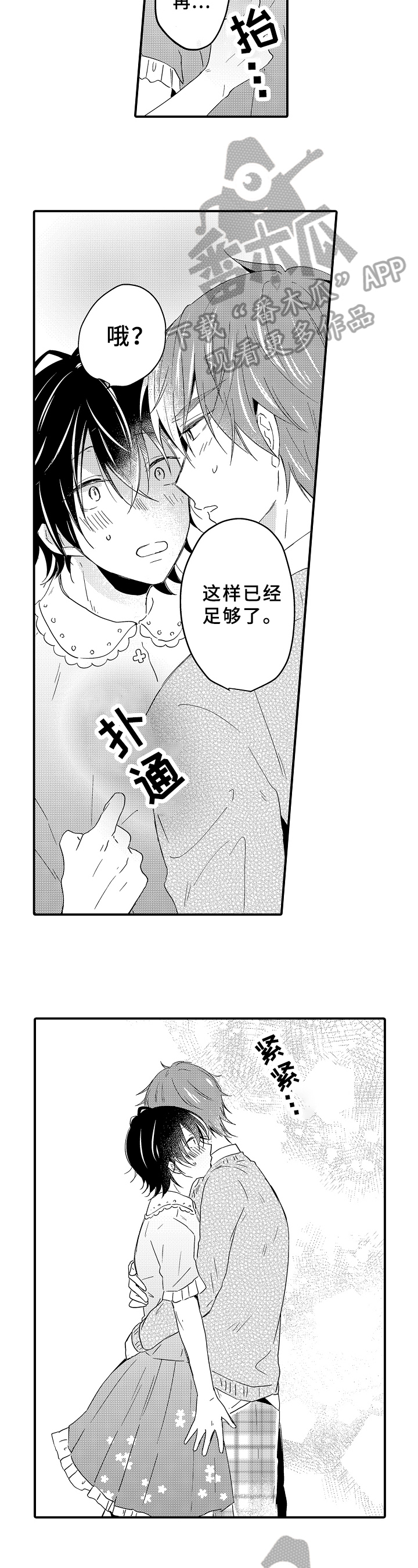 《须田君的秘密》第16章试穿 第6页