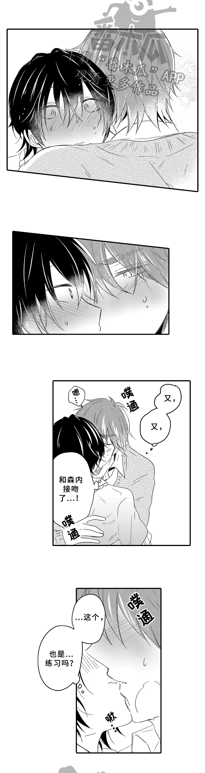 《须田君的秘密》第16章试穿 第7页