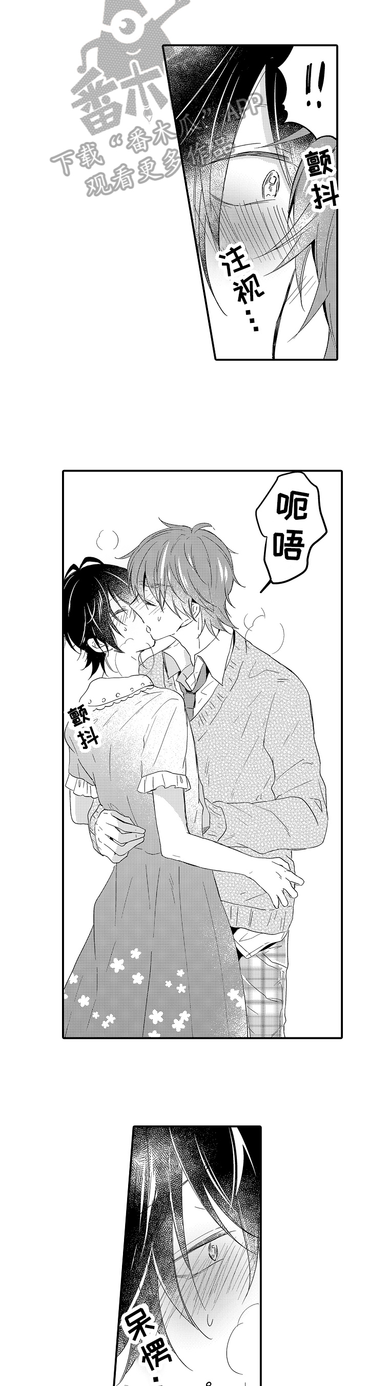 《须田君的秘密》第16章试穿 第8页