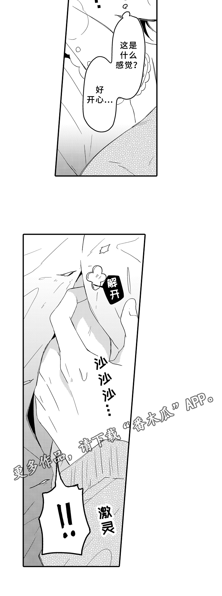 《须田君的秘密》第16章试穿 第9页