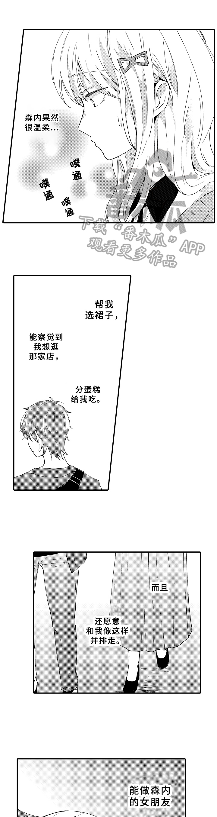 《须田君的秘密》第12章买衣服 第1页