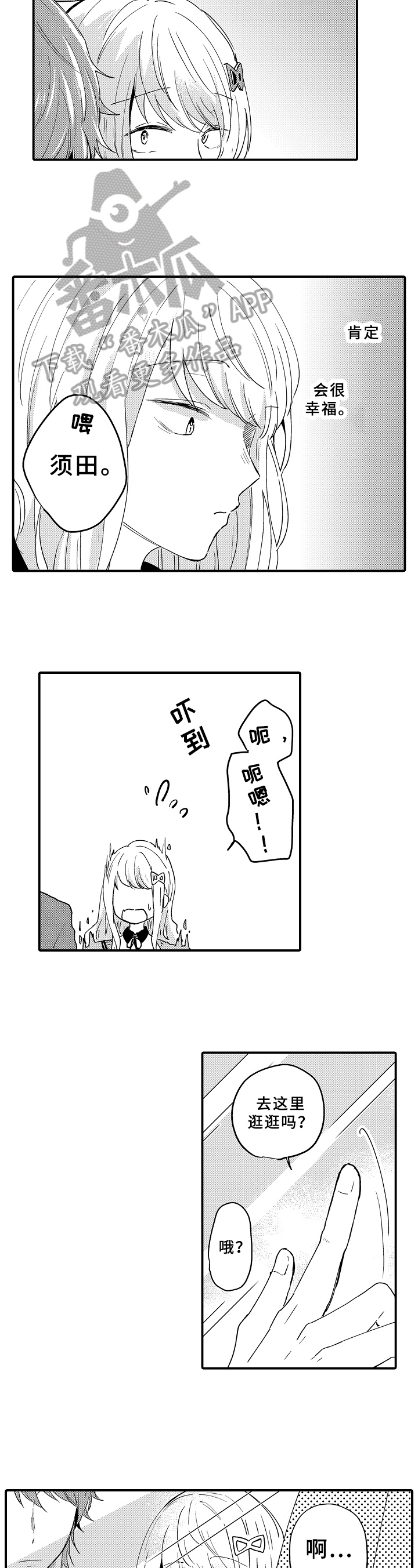 《须田君的秘密》第12章买衣服 第2页