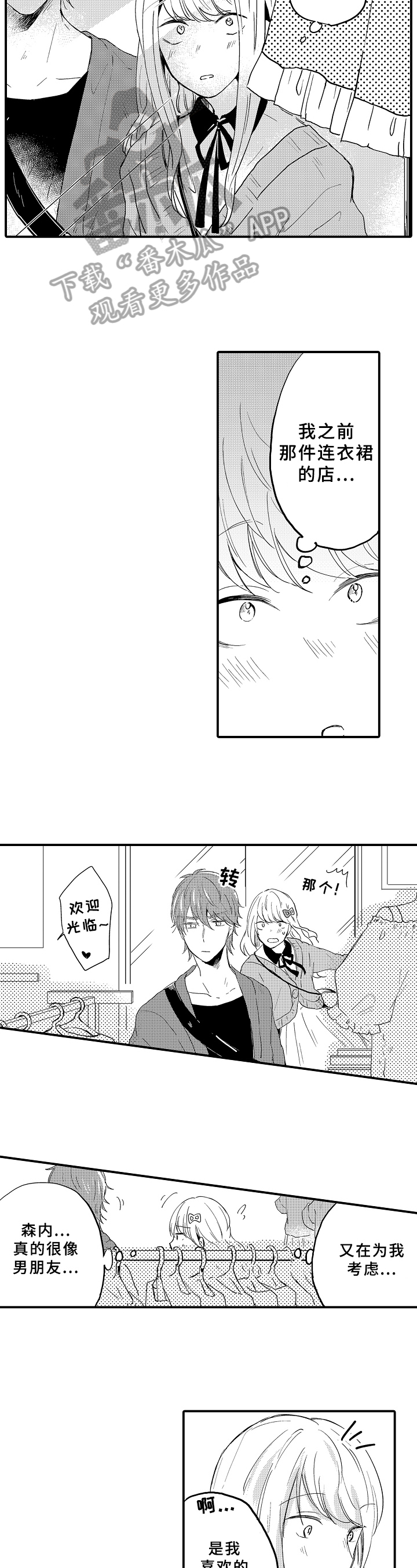 《须田君的秘密》第12章买衣服 第3页