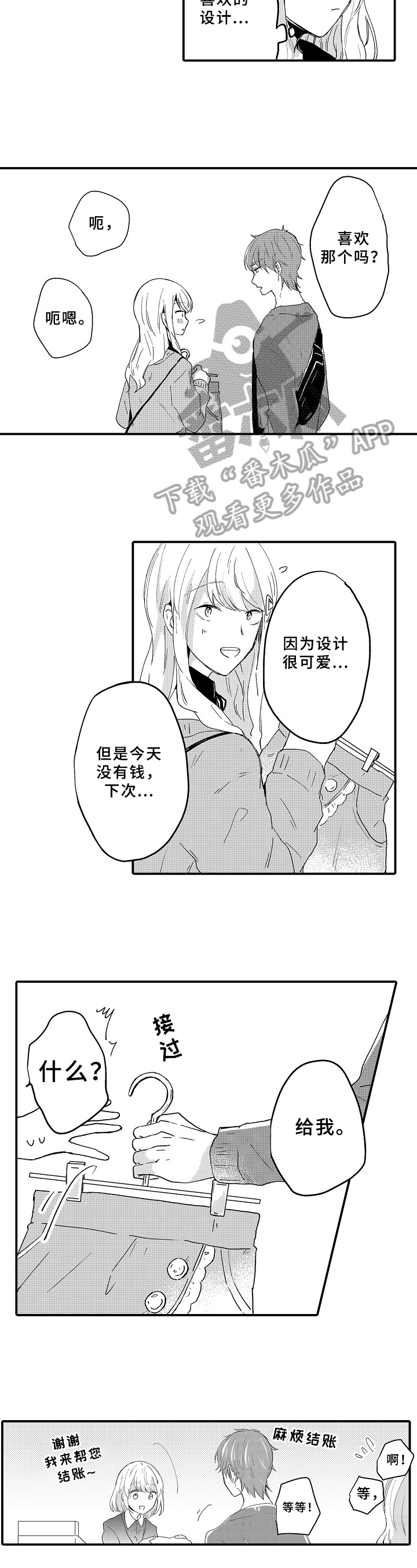 《须田君的秘密》第12章买衣服 第4页