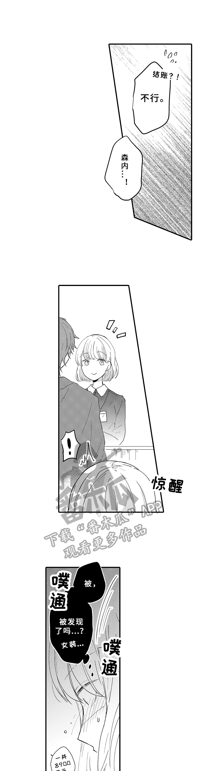 《须田君的秘密》第12章买衣服 第5页