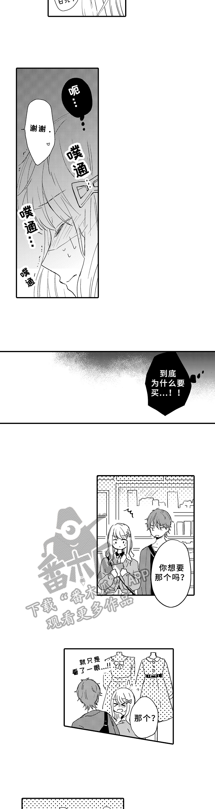《须田君的秘密》第12章买衣服 第6页