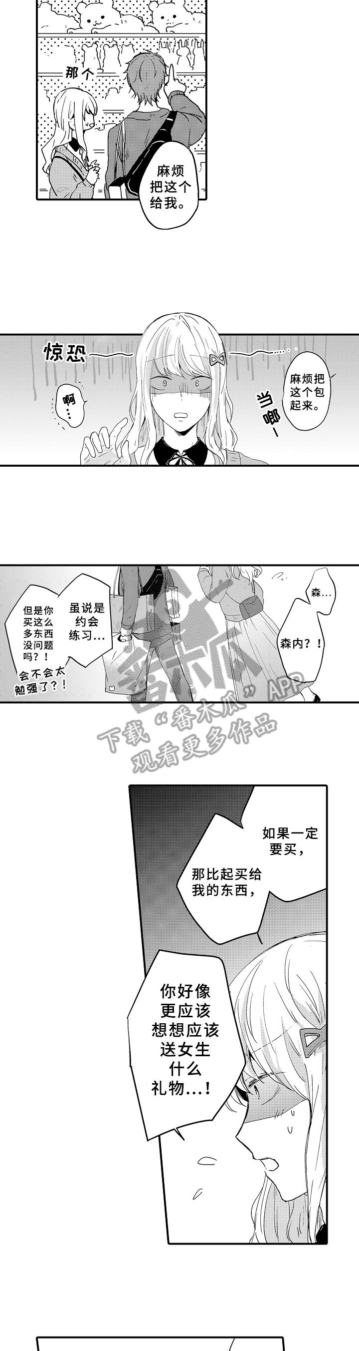 《须田君的秘密》第12章买衣服 第7页