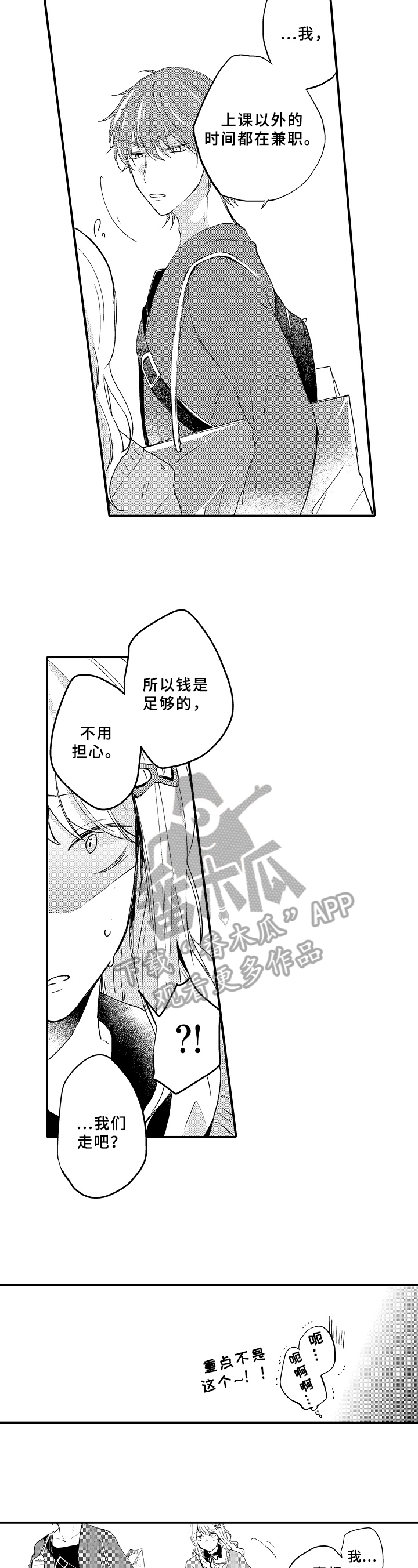 《须田君的秘密》第12章买衣服 第8页