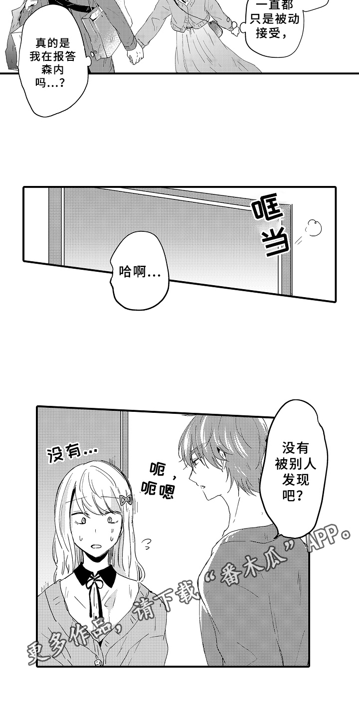 《须田君的秘密》第12章买衣服 第9页