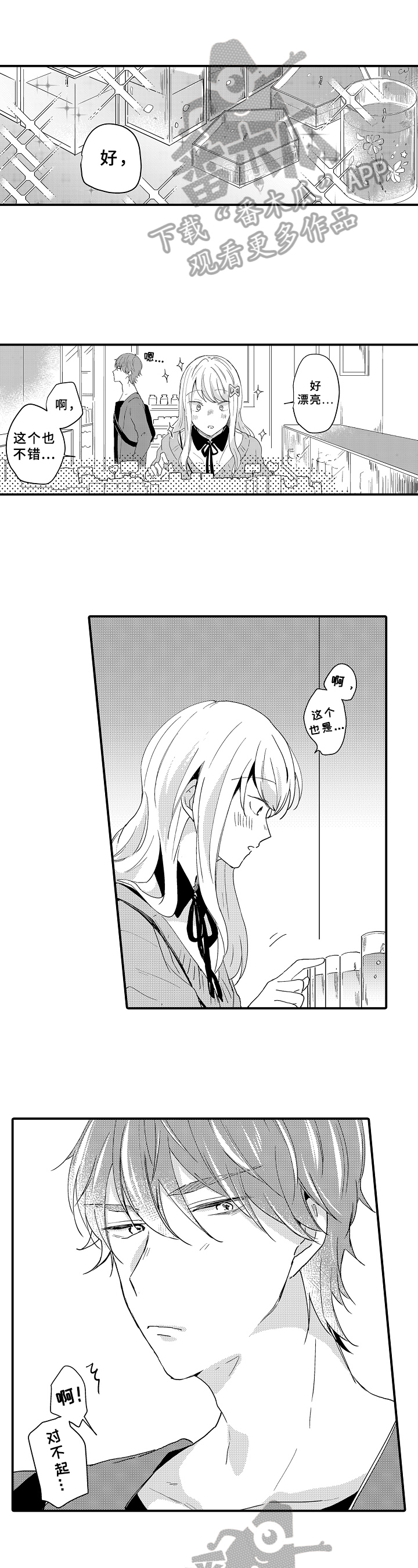 《须田君的秘密》第11章适应 第1页