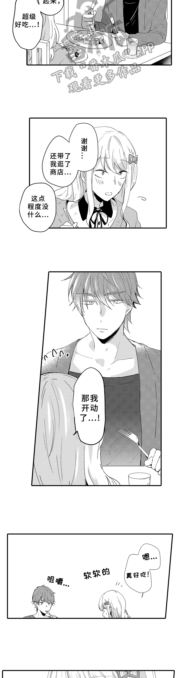 《须田君的秘密》第11章适应 第3页