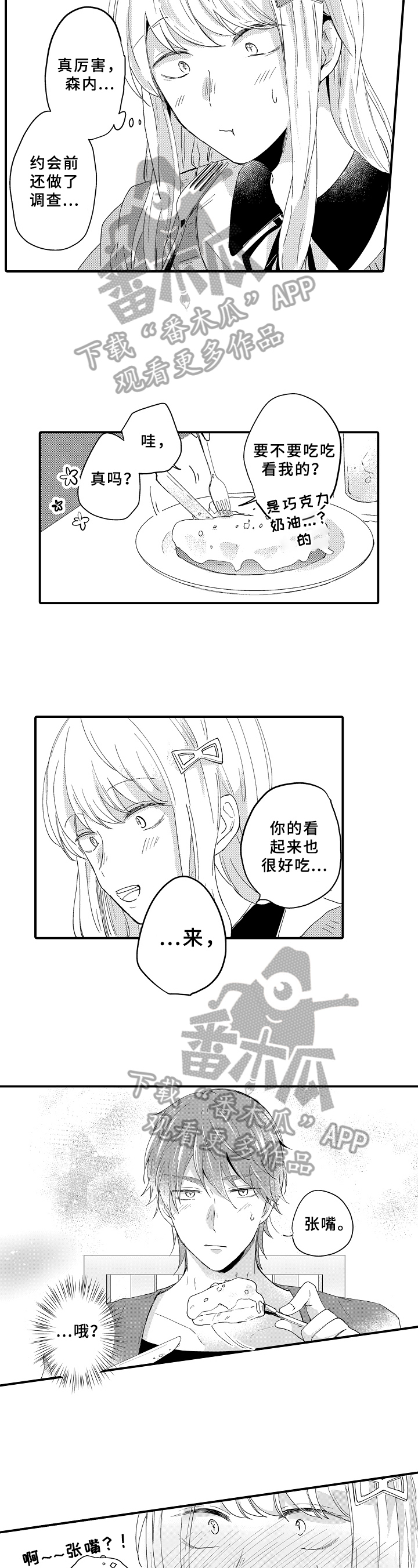 《须田君的秘密》第11章适应 第4页