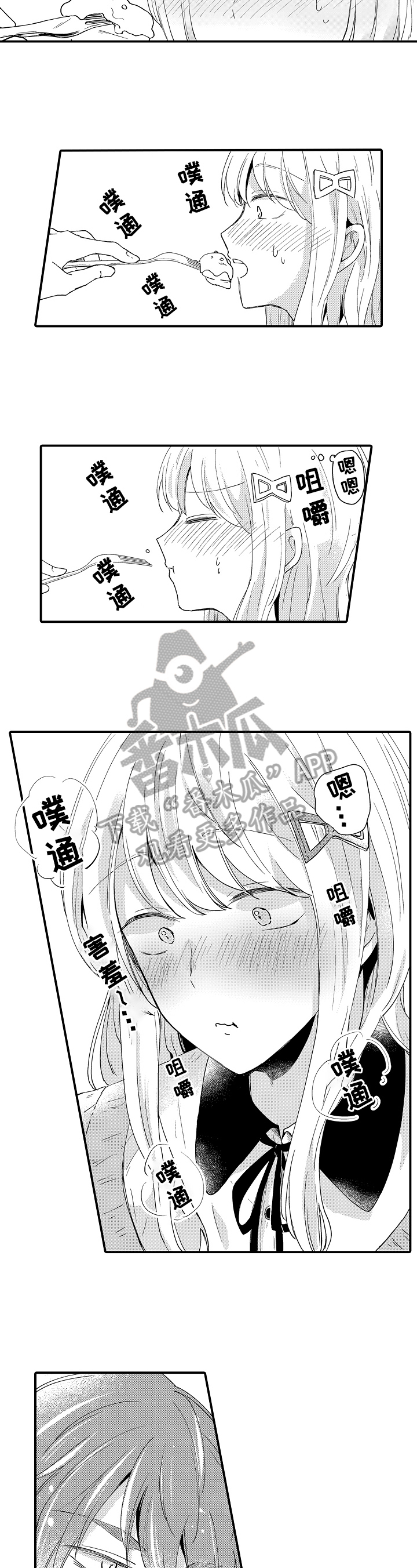 《须田君的秘密》第11章适应 第5页